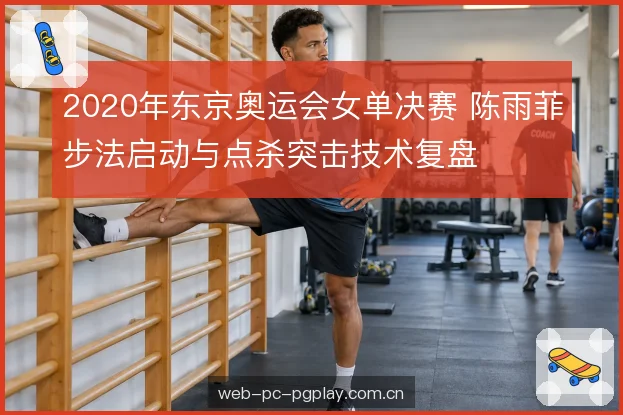 回动路径的节奏控制
